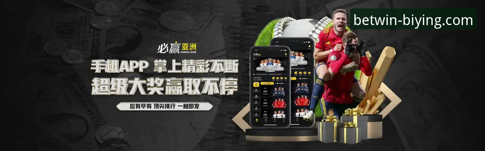 必赢体育官网发布最新版本更新日志，优化支付体验与移动端性能