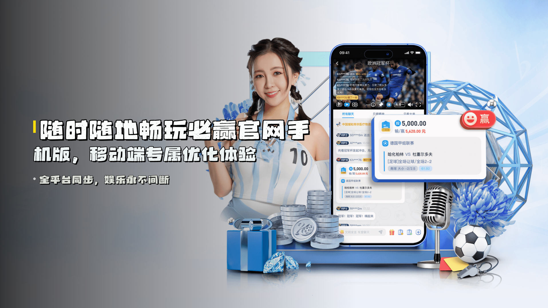 随时随地畅玩<strong>必赢官网手机版</strong>，移动端专属优化体验